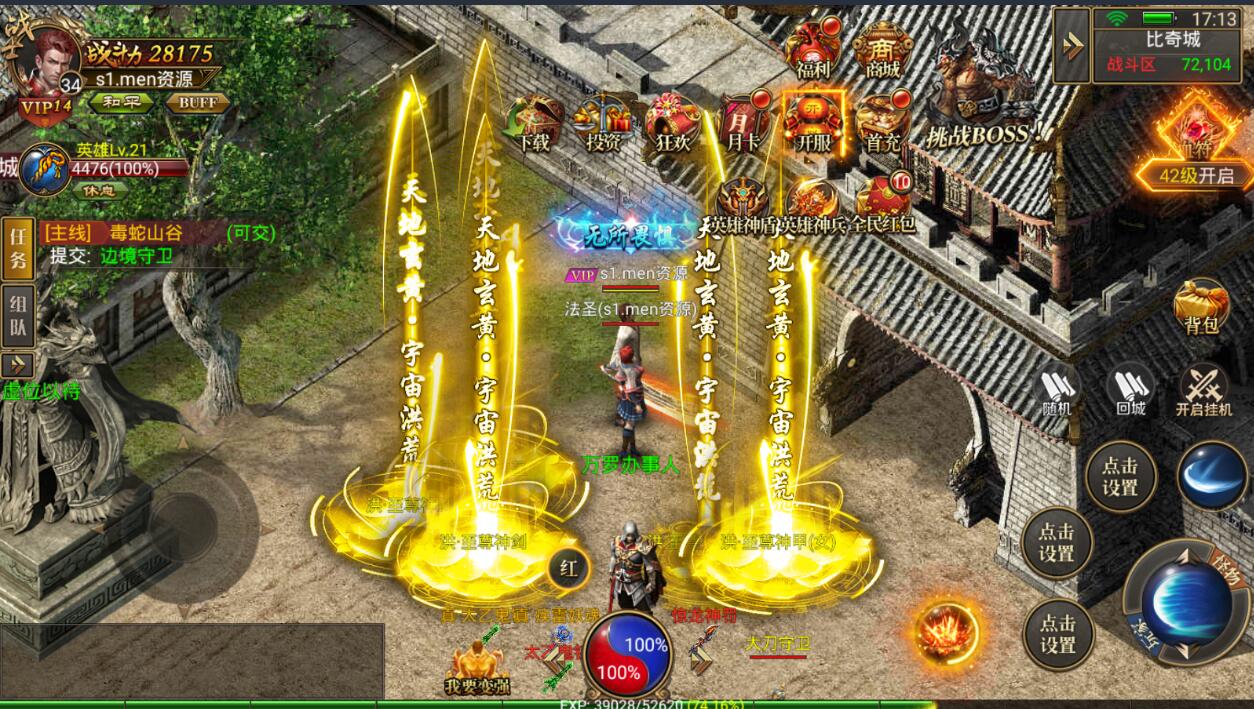 新幽冥传奇微端+热更新+全新皮肤+动态大光柱+内充