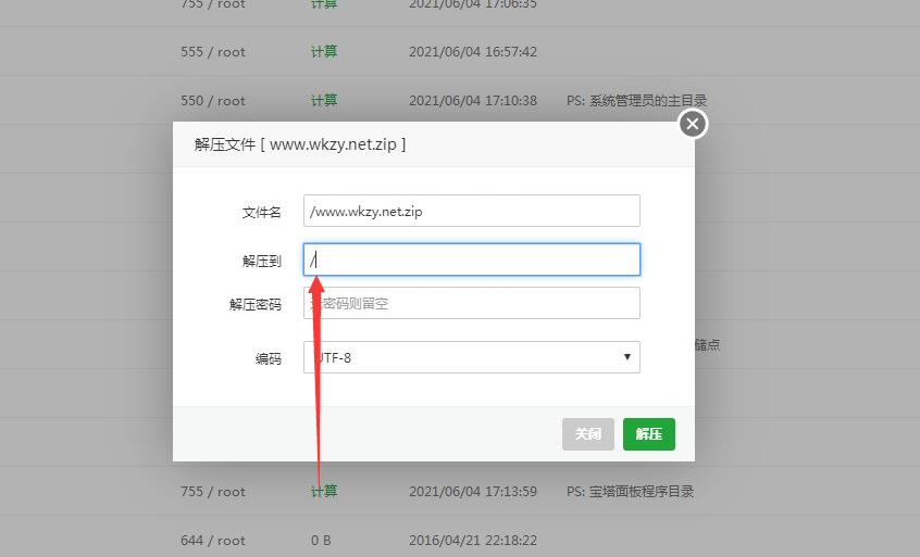 梦幻新版本linux手工外网架设教程
