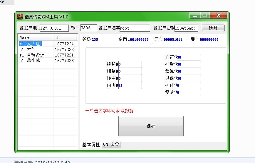 幽冥传奇GM工具---幽冥传奇GM工具---幽冥传奇GM工具
