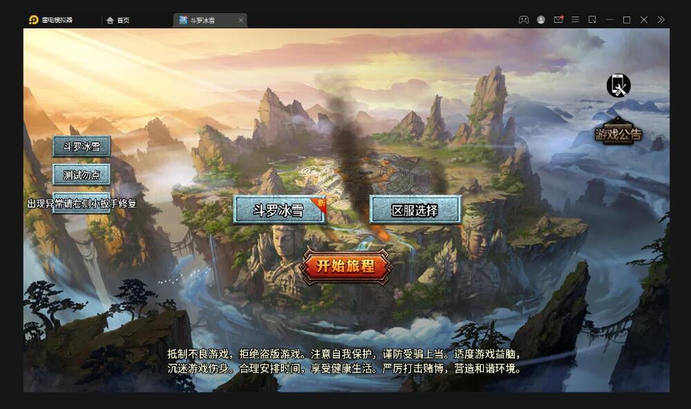 战神引擎传奇手游【斗罗冰雪魂环单职业免受权版】最新整理Win半手工服务端+充值后台+安卓苹果双端