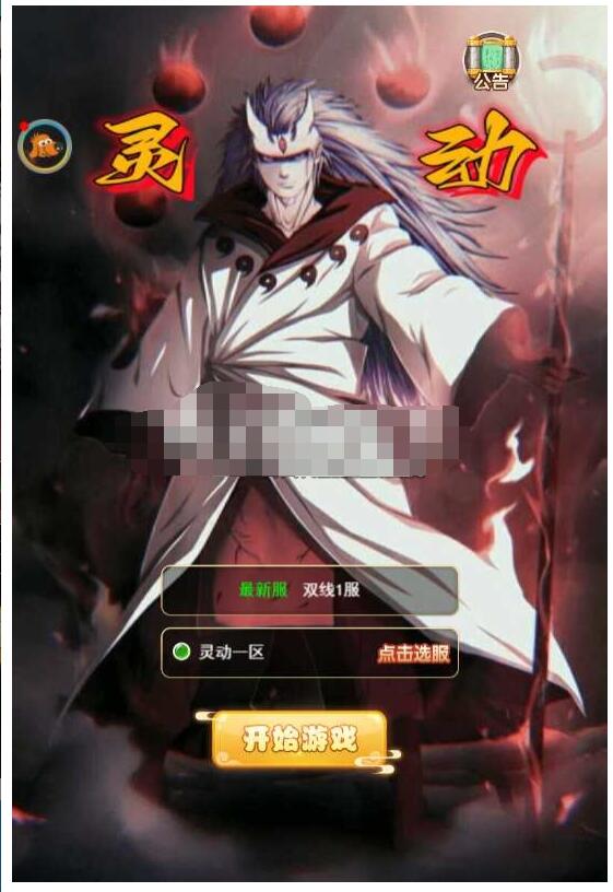 三网H5游戏【新灵动西游H5】一键既玩镜像服务端+Linux手工服务端+GM工具+架设教程