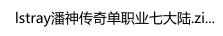 【战神引擎】潘神传奇单职业7大陆+转生+注灵+神器+元素+教程
