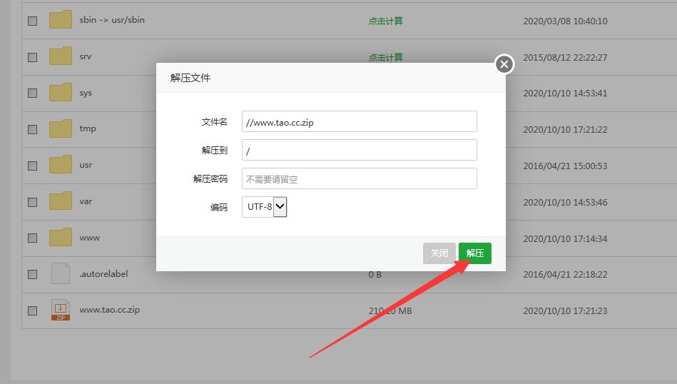 剑侠情缘-龙雀开服端-linux外网详情架设教程