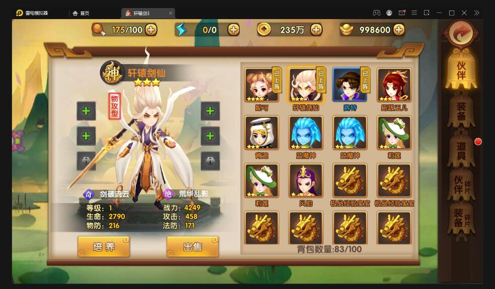 卡牌回合手游【轩辕剑3】最新整理Win半手工服务器+充值后台