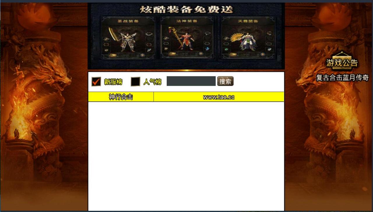 战神引擎185复古神行合击手游安卓苹果双端摆摊win一键端架设教程内充英雄合击传奇