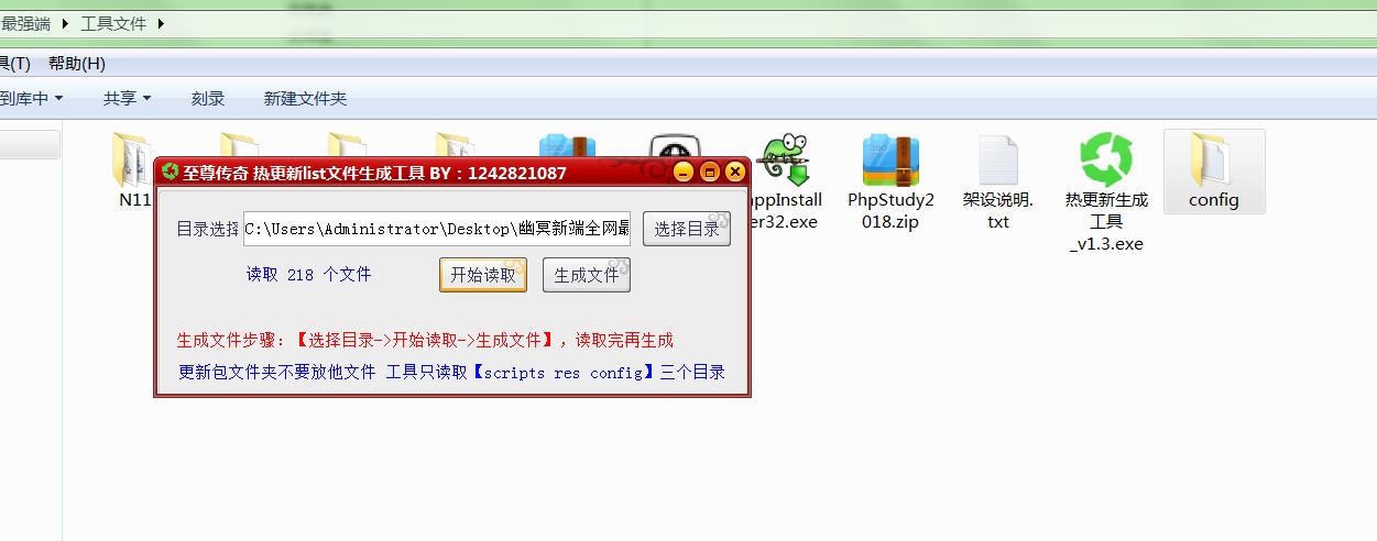 幽冥传奇-热更新生成工具_list.txt 文件生成工具
