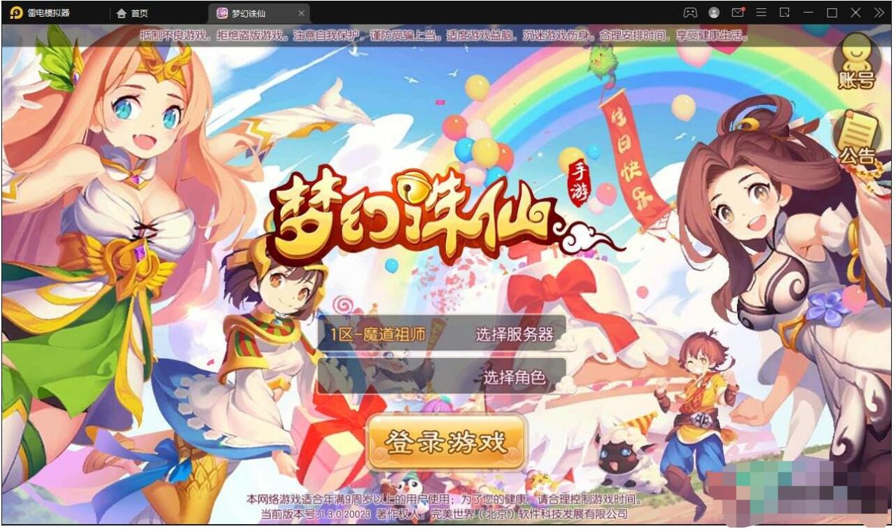 梦幻诛仙最新【魔道祖师】版本 带视频文本教程
