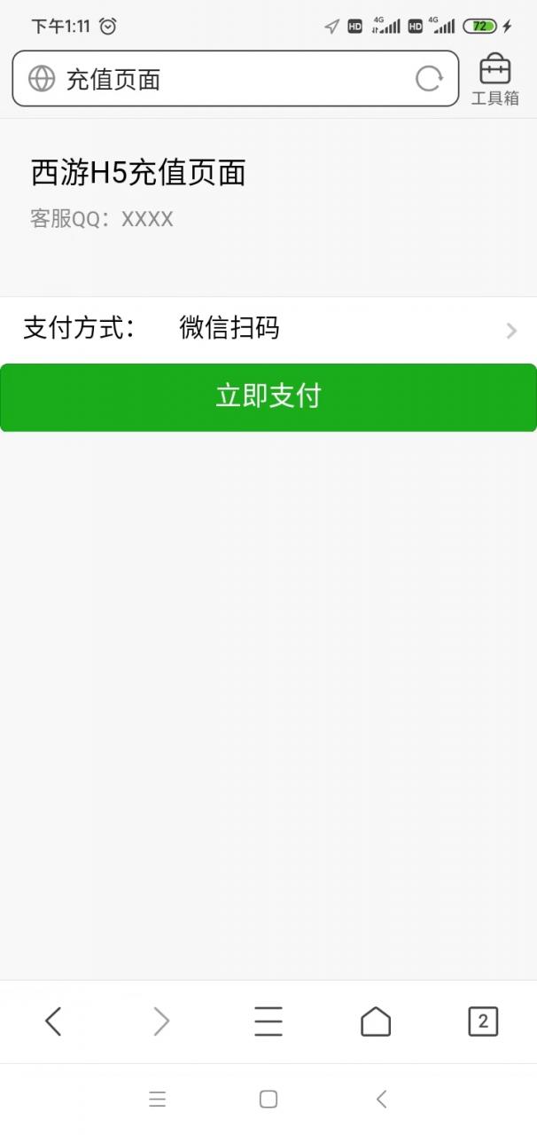 西游H5内充，西游H5内充教程，西游H5充值即时到帐