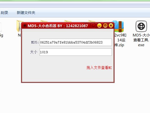 幽冥传奇-MD5-大小查看工具