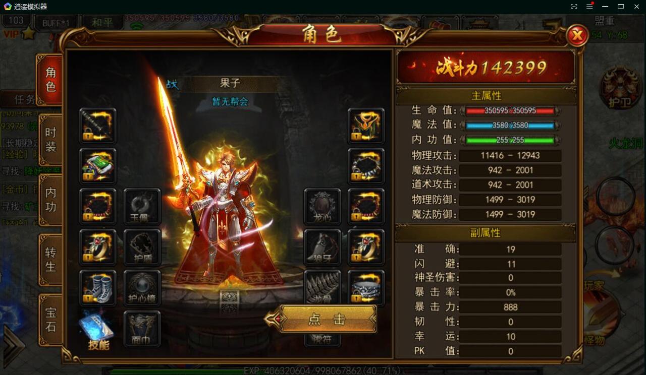 白日门坐骑时装特戒版本win一键服务端外网架设教程