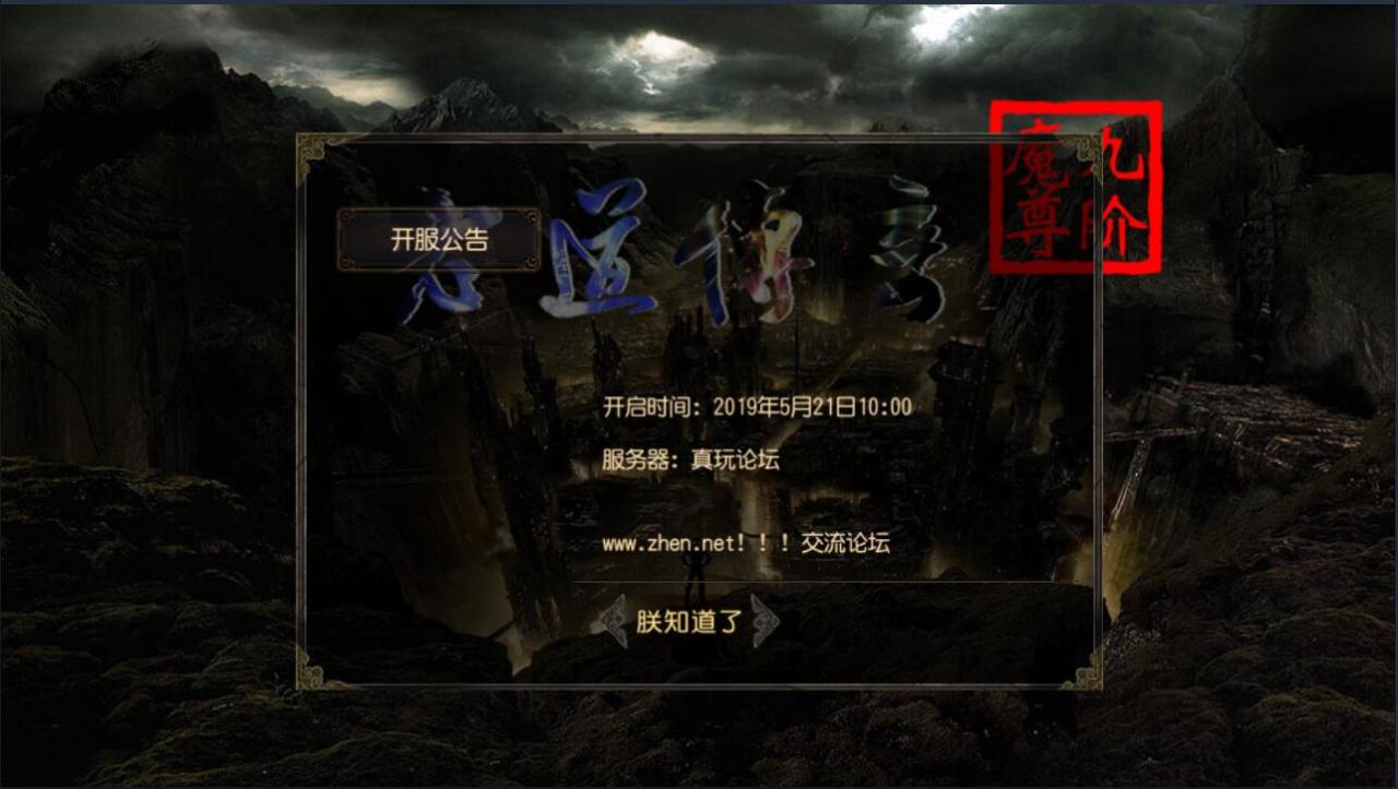 白日门老道传奇传奇霸业手游一键即玩服务端+GM工具+架设+外网教程