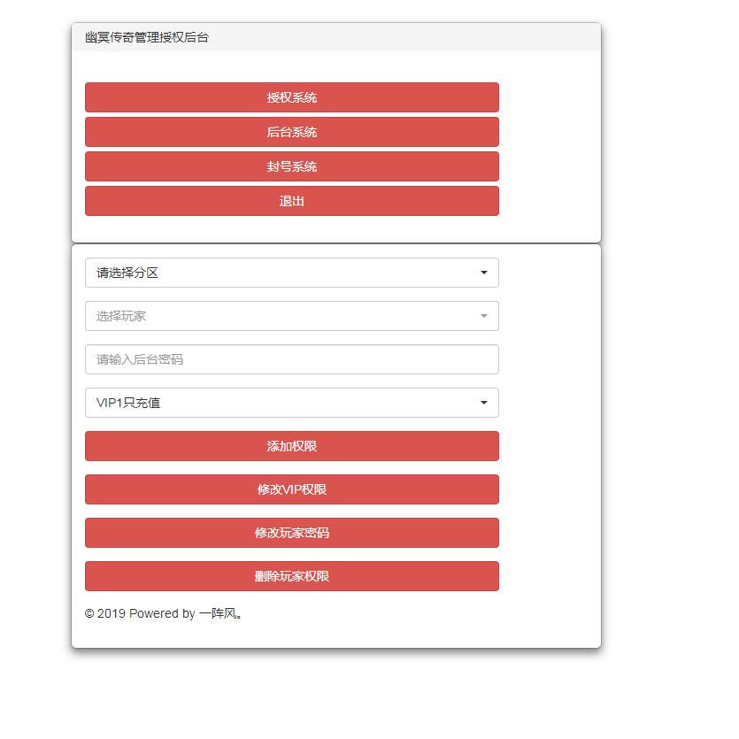 幽冥传奇网页GM后台-多区+充值+邮件+搜索+授权+封号+禁言
