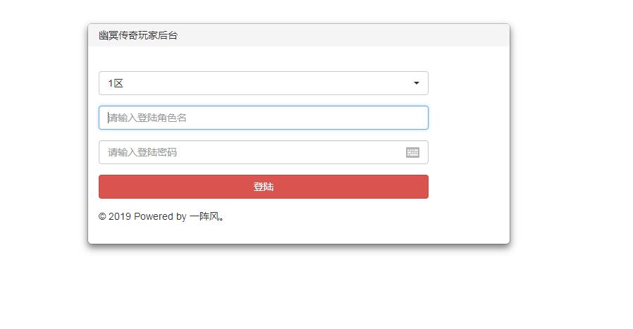 幽冥传奇网页GM后台-多区+充值+邮件+搜索+授权+封号+禁言