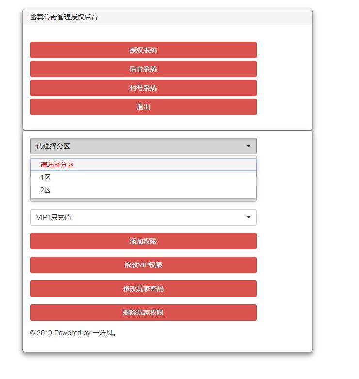 幽冥传奇网页GM后台-多区+充值+邮件+搜索+授权+封号+禁言