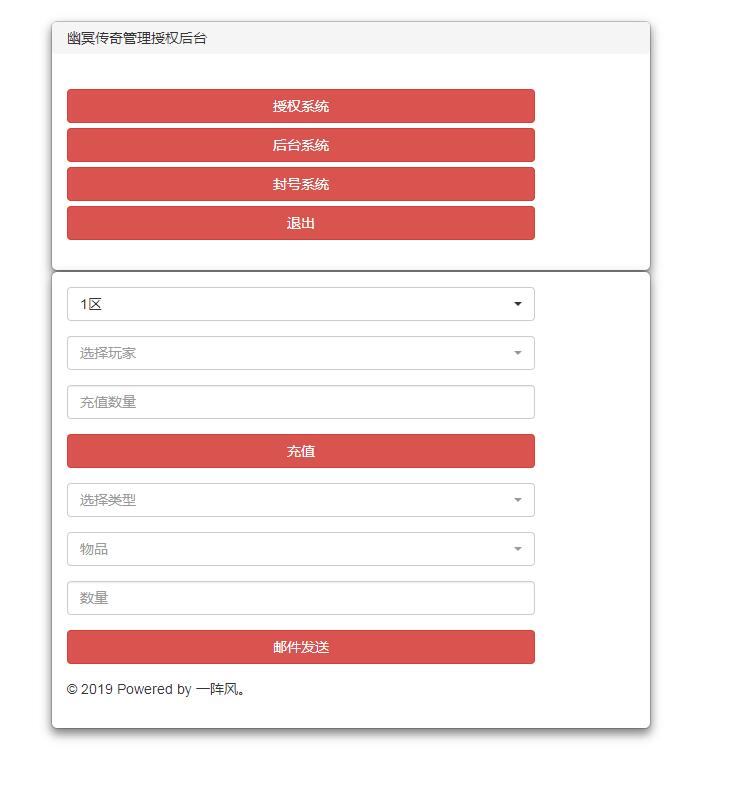 幽冥传奇网页GM后台-多区+充值+邮件+搜索+授权+封号+禁言