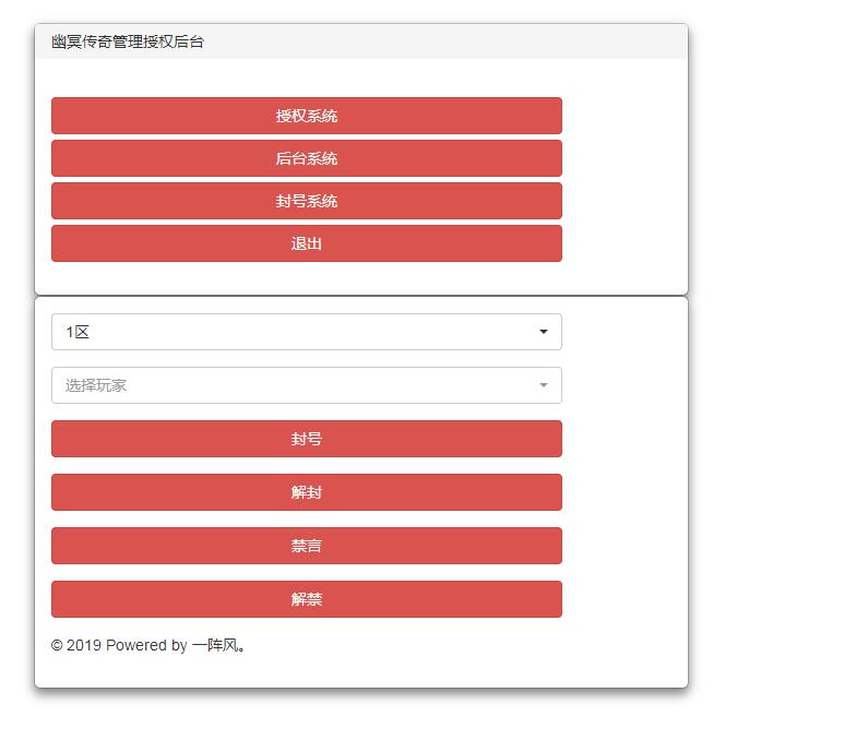 幽冥传奇网页GM后台-多区+充值+邮件+搜索+授权+封号+禁言