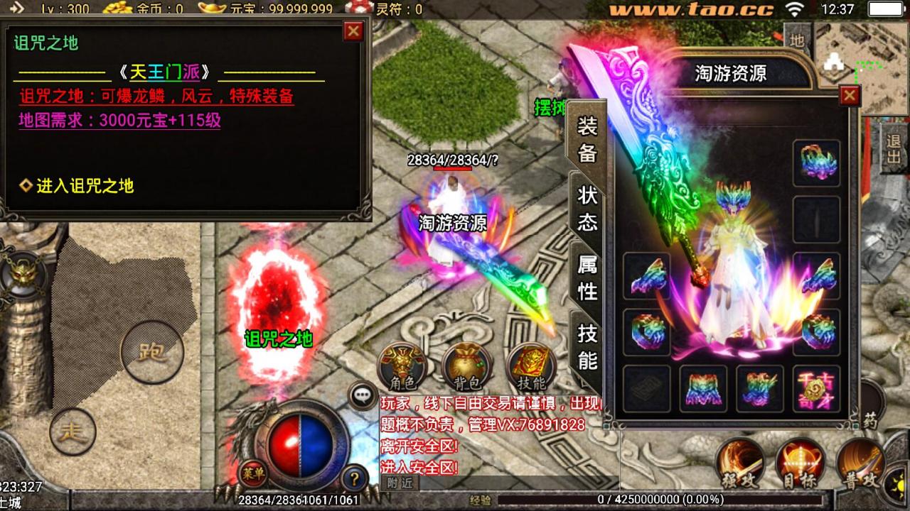 战神引擎【特色1.96门派争霸光柱版】8月整理服务端+安卓传奇手游+雪域之巅+诅咒+外网架设教程