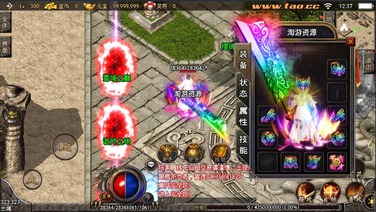 战神引擎【特色1.96门派争霸光柱版】8月整理服务端+安卓传奇手游+雪域之巅+诅咒+外网架设教程