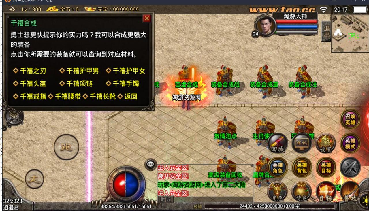 战神引擎-手游传奇双端安卓苹果-千禧传奇版本-全新地图玩法-大光柱-外网架设教程-gm工具