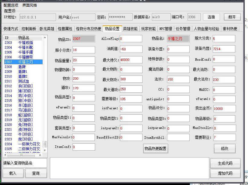 战神引擎-手游传奇双端安卓苹果-千禧传奇版本-全新地图玩法-大光柱-外网架设教程-gm工具