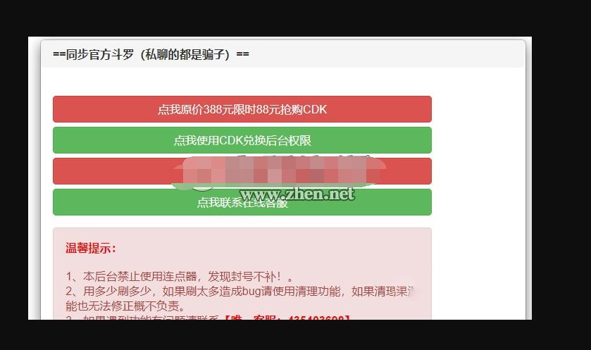 新斗罗楼高+3S暗器版玩家授权后台（带CDK自动兑换）
