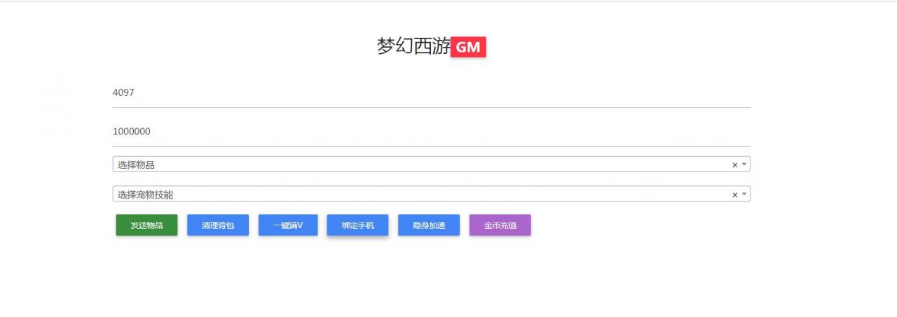 梦幻gm工具-可关联手机-一键手机关联