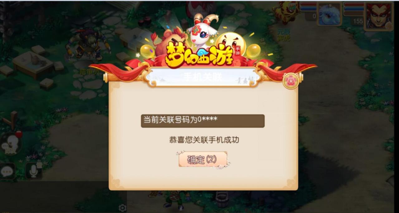 梦幻gm工具-可关联手机-一键手机关联