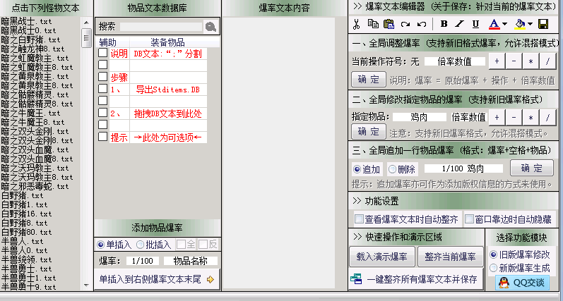 战神引擎-怪物爆率修改工具-怪物爆率修改工具