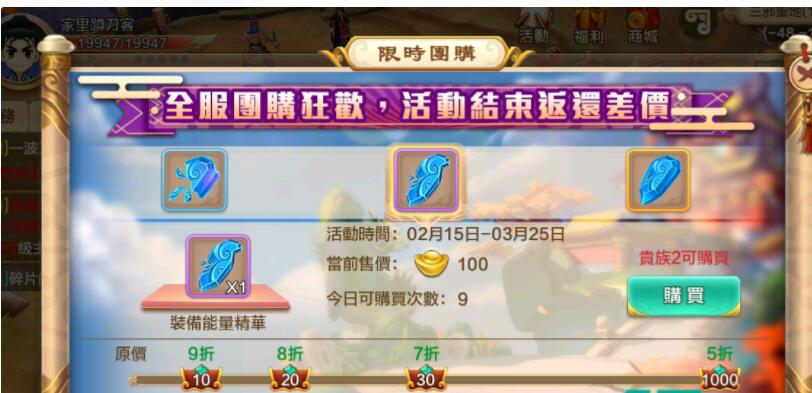 热血江湖修复团购的方法