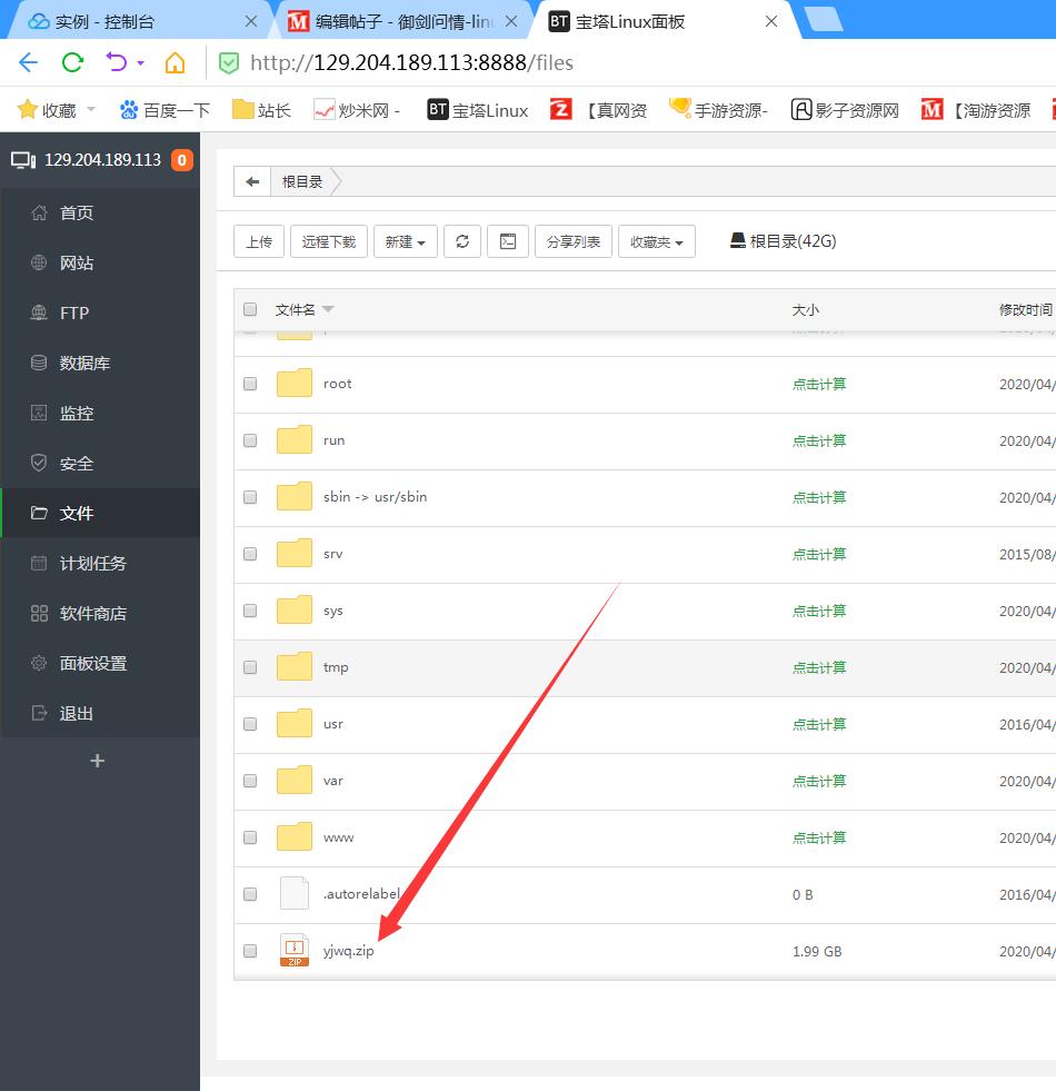 御剑问情-linux手工架设教程-详情图文架设教程-图文外网架设教程+安卓苹果客户端修改教程