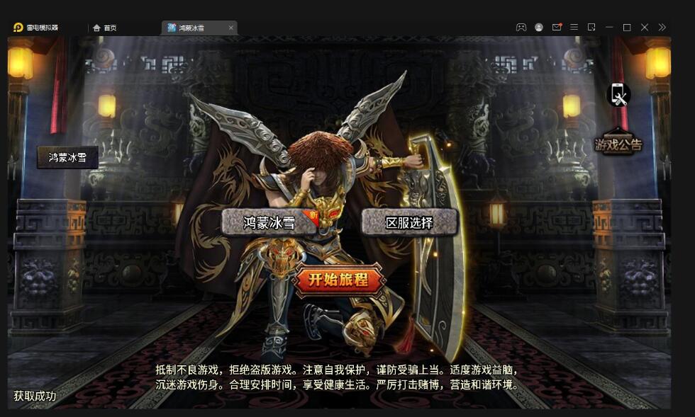 战神引擎传奇手游【鸿蒙冰雪单职业免授权版】最新整理Win半手工服务端+充值后台