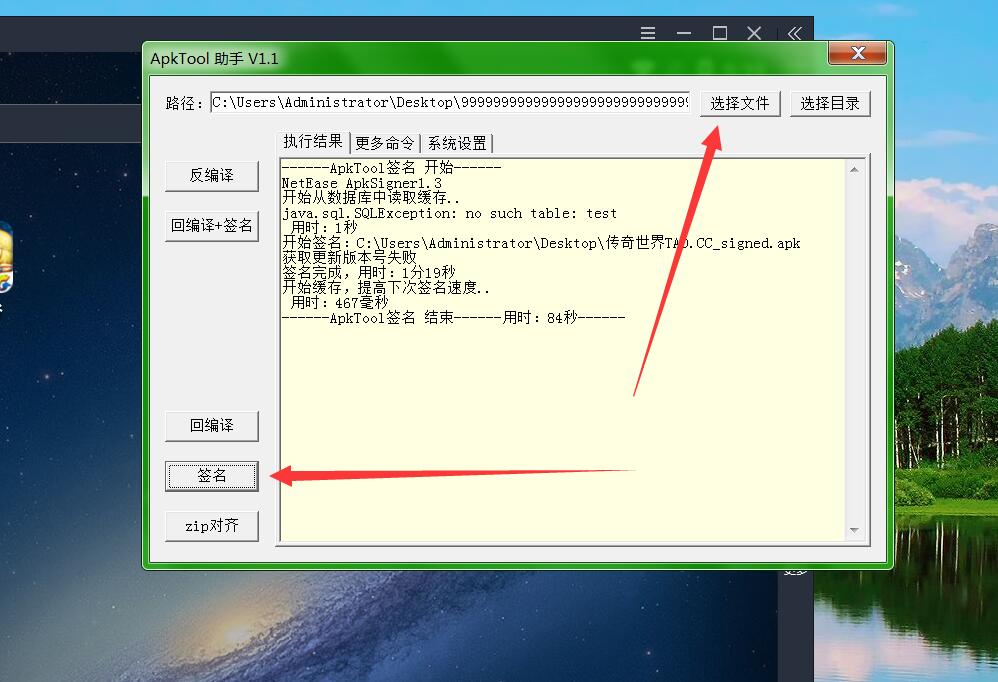 传奇世界客户端安装失败或者签名后也提示没有签名