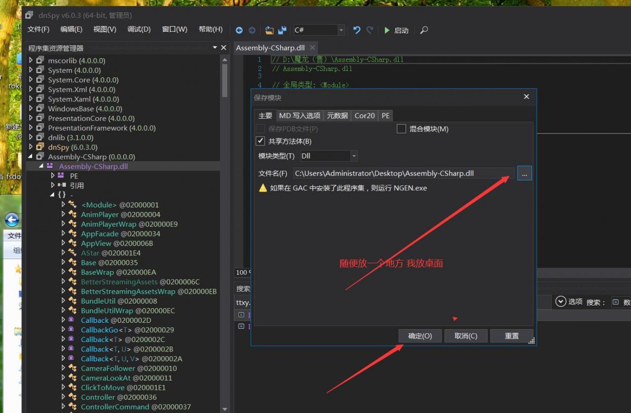 情缘西游魔龙西游安卓客户端 Assembly-CSharp.dll 修改IP 教程