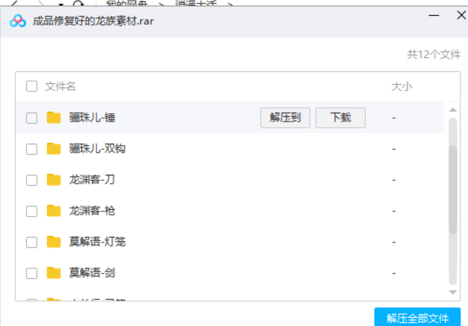 逍遥西游-成品修复好的龙族素材