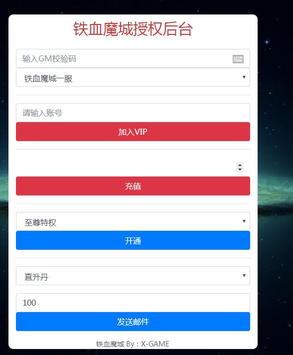 雷霆GM工具-充值物品邮件-授权玩家VIP-网页工具