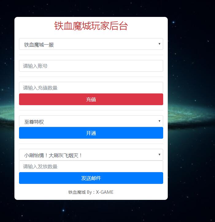 雷霆GM工具-充值物品邮件-授权玩家VIP-网页工具