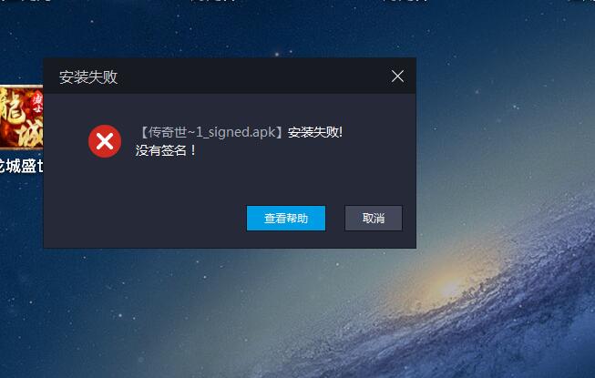 传奇世界客户端安装失败或者签名后也提示没有签名
