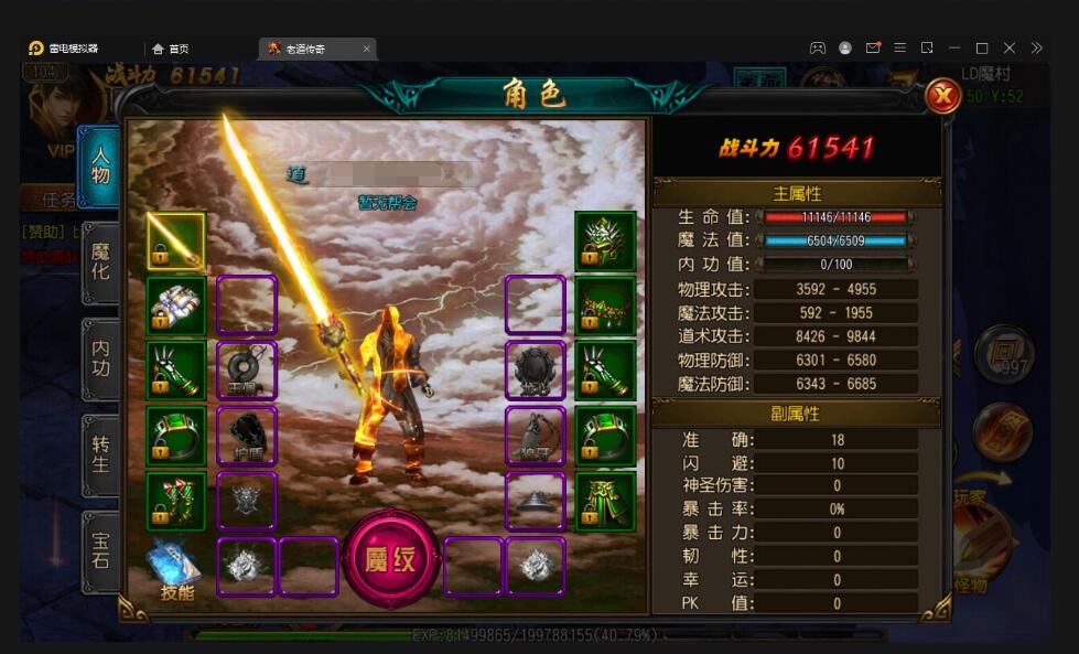 白日门传奇手游【单职业老道传奇】最新整理Win服务端+法宝+魔神+炼魂+GM后台+双端