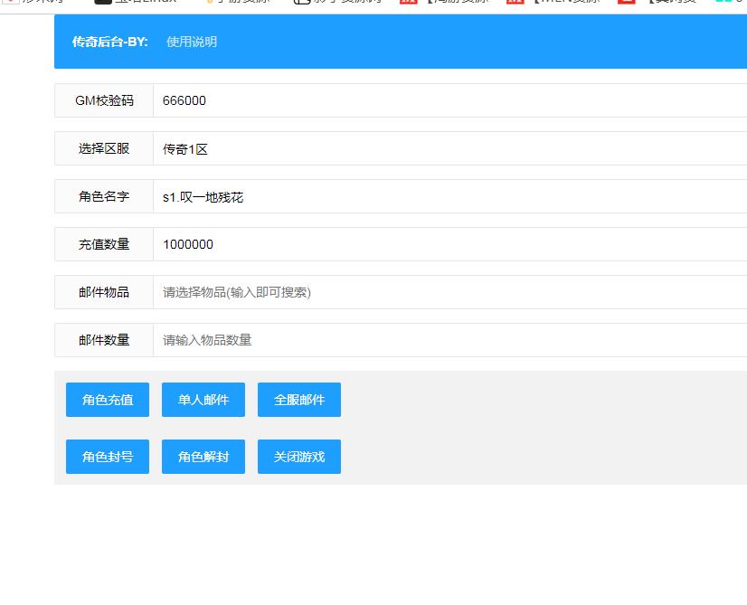 幽冥传奇-网页gm工具-充值邮件工具