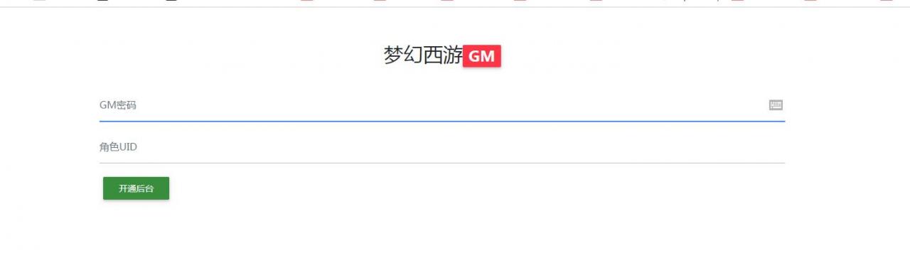 梦幻gm工具-可关联手机-一键手机关联