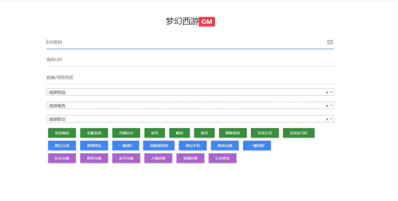 梦幻gm工具-可关联手机-一键手机关联