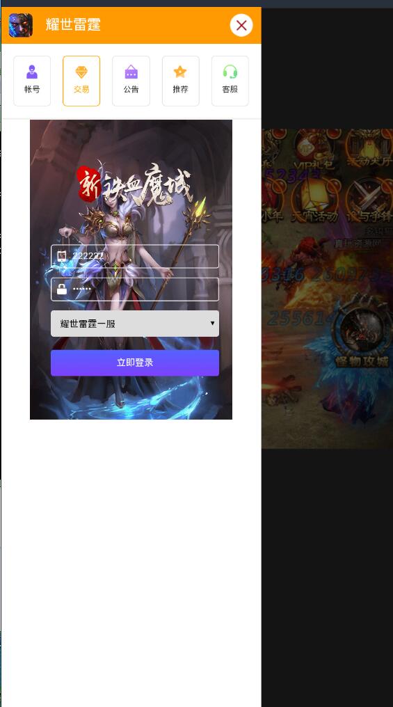 雷霆换皮-耀世雷霆传奇H5+价值2000的端+内置元宝交易平台+新增多种称号等