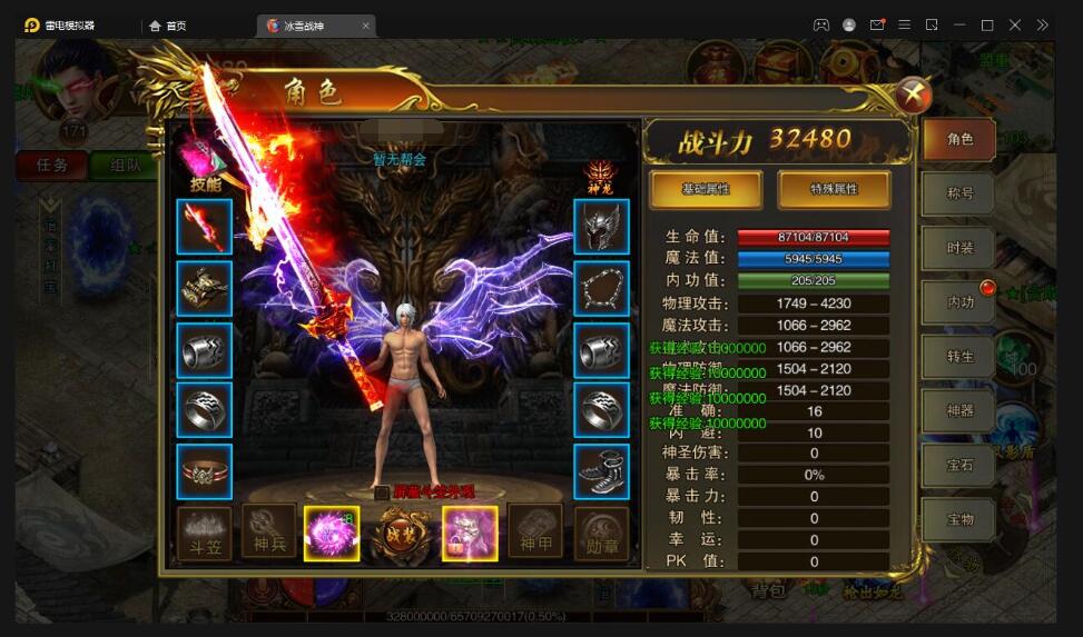 白日门传奇手游【冰雪战神单职业】最新整理Win服务端+时装+龙脉+神器+宝物+GM后台