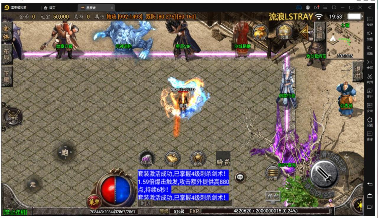 【战神引擎】星辰破单职业4大陆+星辰+元神+纹章+星座+双端+教程