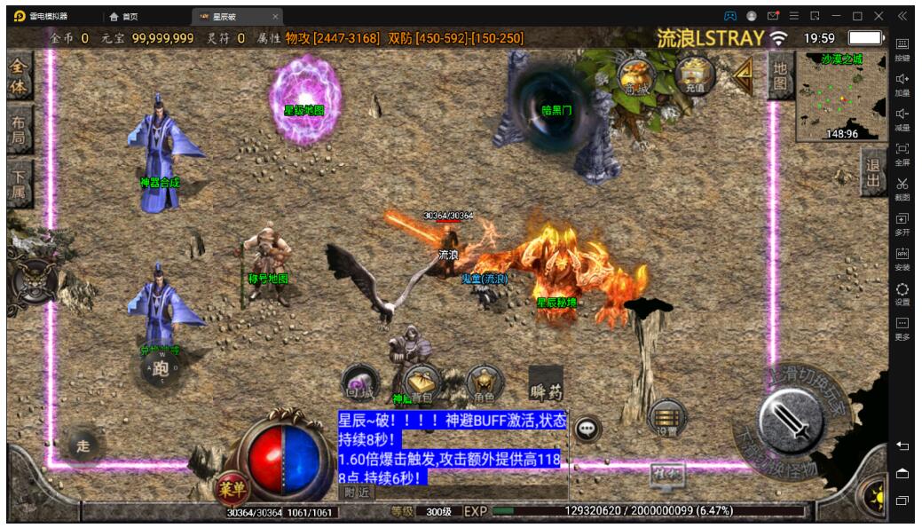 【战神引擎】星辰破单职业4大陆+星辰+元神+纹章+星座+双端+教程