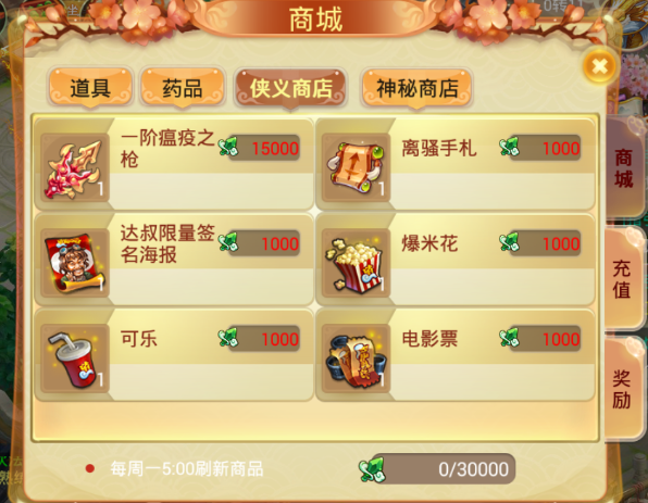 【技术贴】真玩首发。逍遥西游修改侠义商店教程