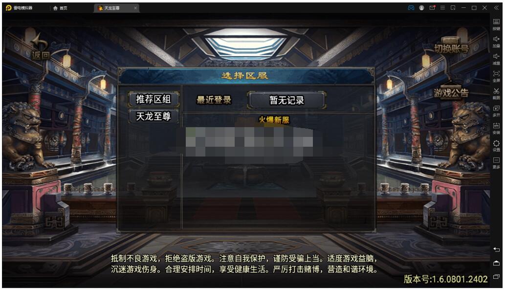 战神引擎天龙至尊+双端+8大陆+龙环+魂环+转生+法宝+灵器+神装+教程