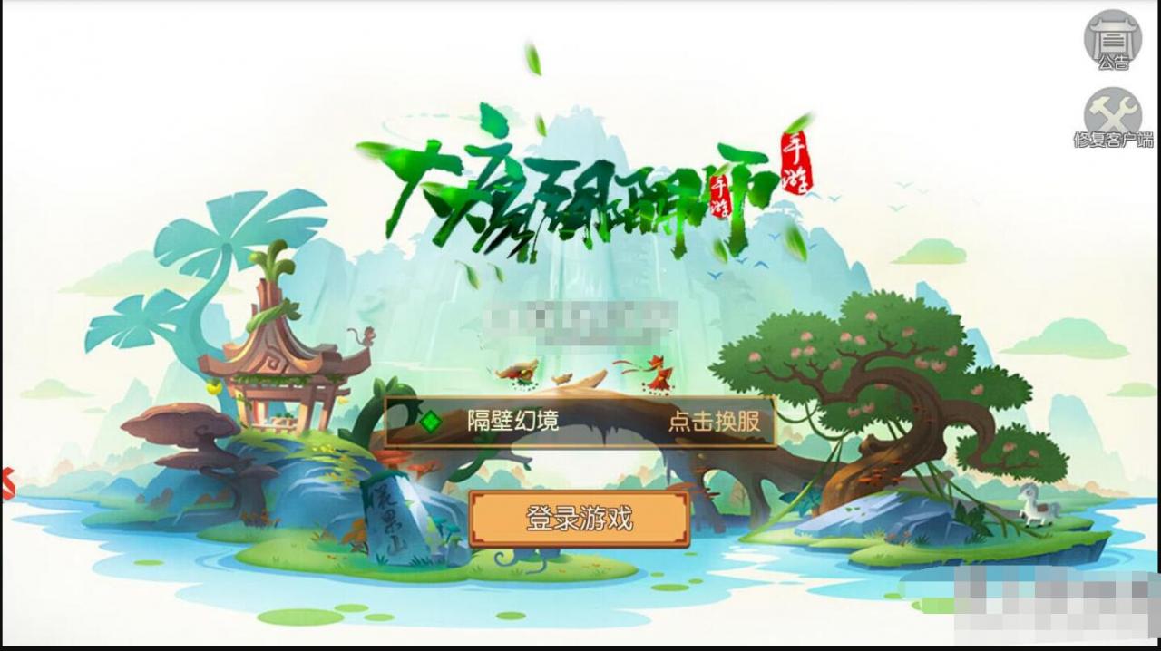 大唐阴阳师 幻境觉醒 双端 萌系卡通手游 时装 坐骑 结婚 后台