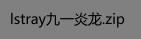 战神引擎九一炎龙9大陆+魂环+魂骨+转生+时装+寻宝+四项之力–双端