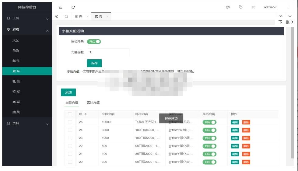 免授权运营免授权阿拉德运营后台，全功能开通